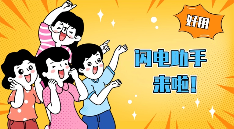 閃電助手大數(shù)據(jù)信用查詢有什么風(fēng)險(xiǎn)嗎？閃電助手大數(shù)據(jù)信用報(bào)告查詢平臺(tái)準(zhǔn)不準(zhǔn)確？