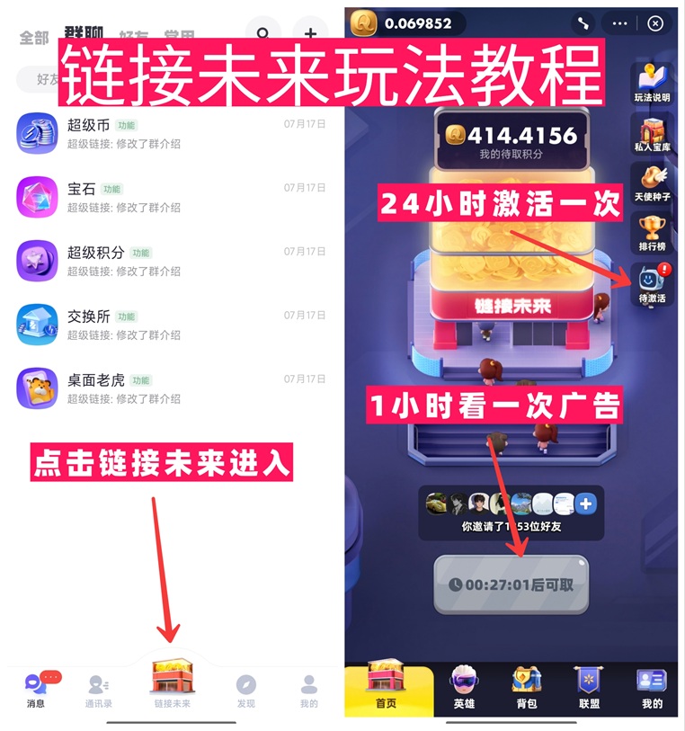 鏈接未來(lái)平臺(tái)看廣告有沒(méi)有什么風(fēng)險(xiǎn)？鏈接未來(lái)是安全的嗎？是不是詐騙軟件？
