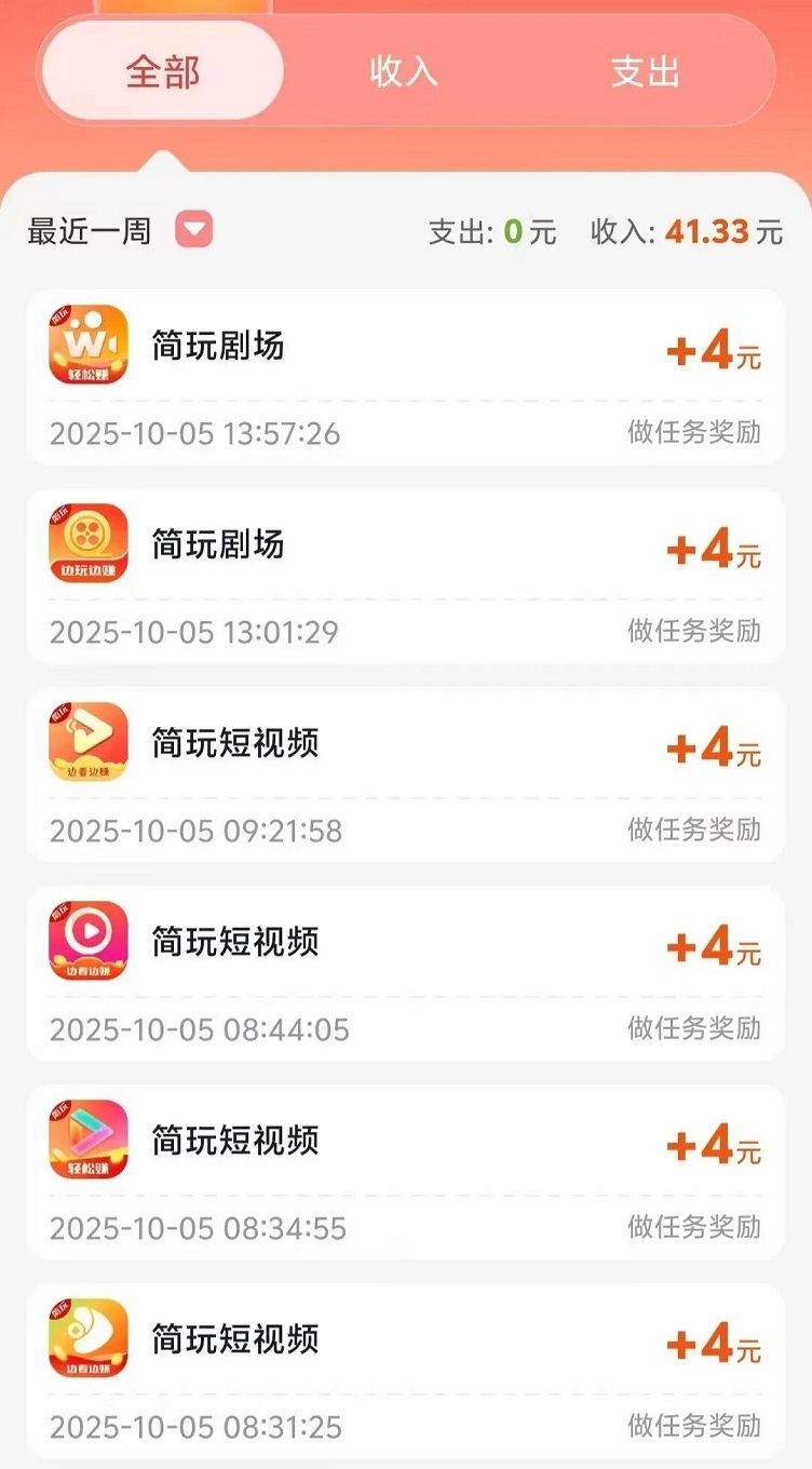 簡玩-一個看廣告賺錢的副業(yè)平臺！