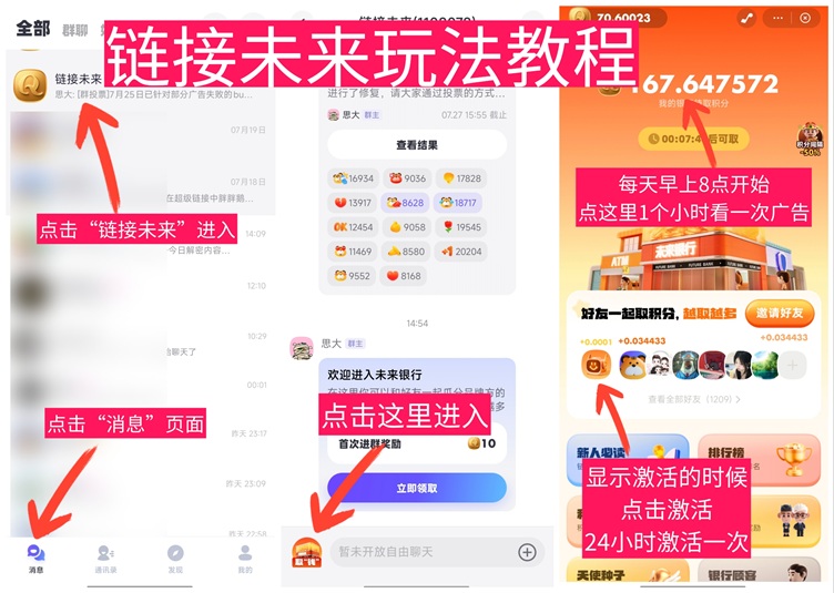 鏈接未來(lái)-看廣告不需要養(yǎng)機(jī)的平臺(tái)！