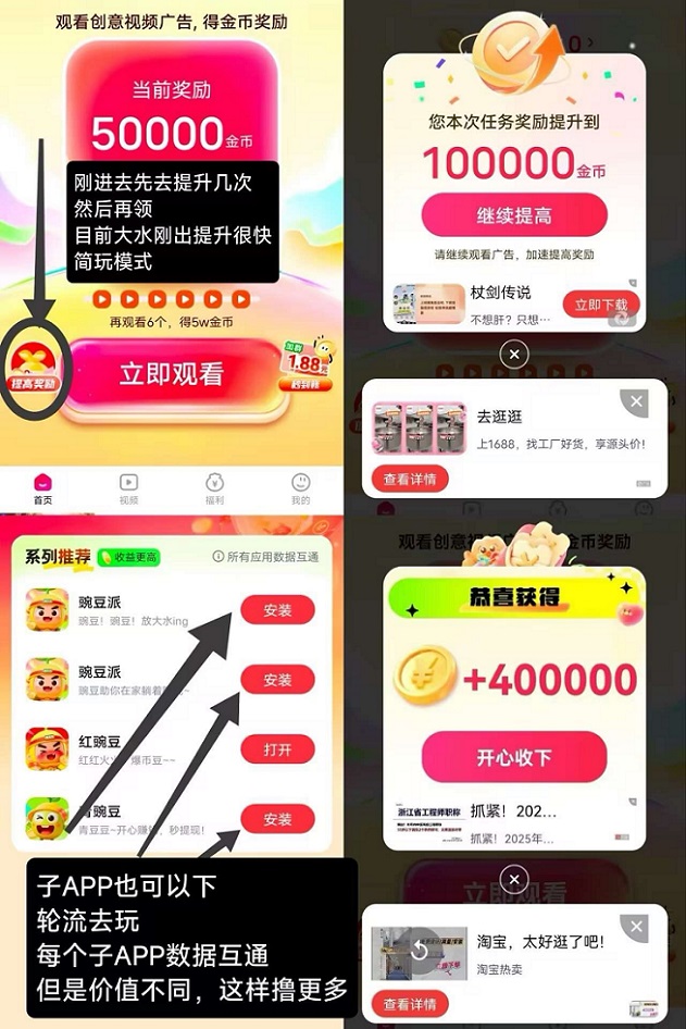 豌豆派-安卓蘋果都能玩的廣告掘金軟件！
