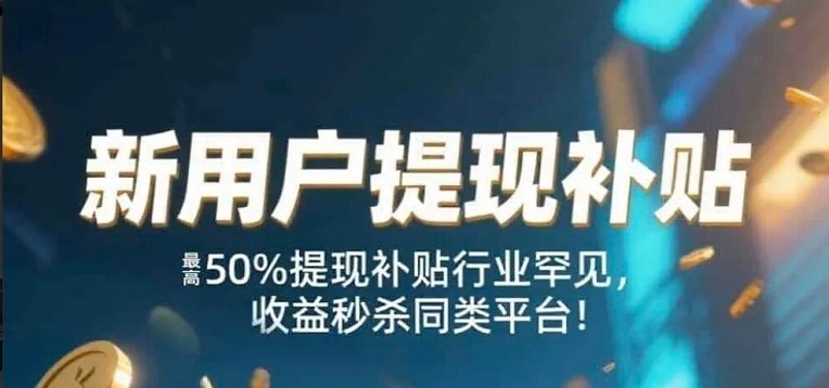 百賺聯(lián)盟APP官方最新版下載：百賺聯(lián)盟手機看廣告賺錢平臺，快快賺旗下平臺