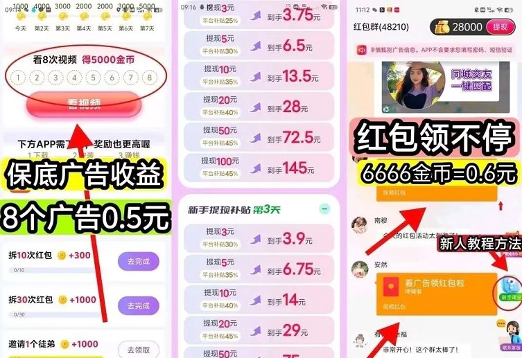 百賺聯(lián)盟-0門檻看廣告賺錢掘金軟件！