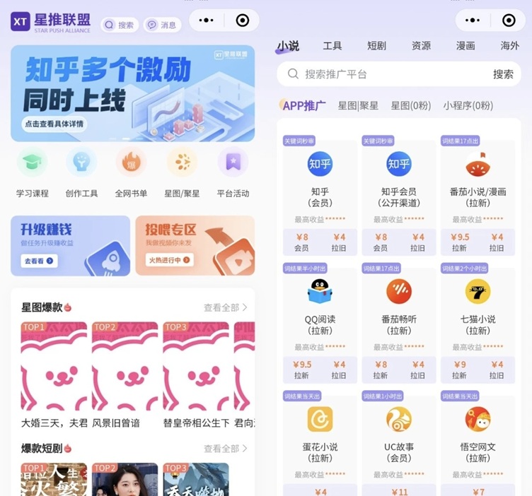 星推聯(lián)盟官網(wǎng)注冊(cè)入口：星推聯(lián)盟app官網(wǎng)下載安裝；一級(jí)網(wǎng)盤(pán)拉新渠道！