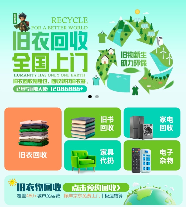 舊衣客回收平臺正規(guī)嗎？舊衣客是不是騙人的軟件？回收價格高不高？