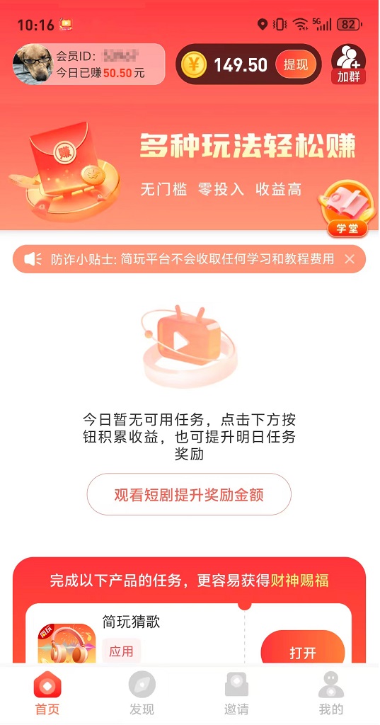 簡玩看廣告賺錢項目：看廣告拿保底，實操每天看廣告賺幾十塊的方法！
