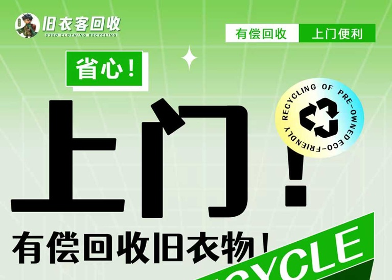 舊衣客-支持全國舊衣服回收的平臺！