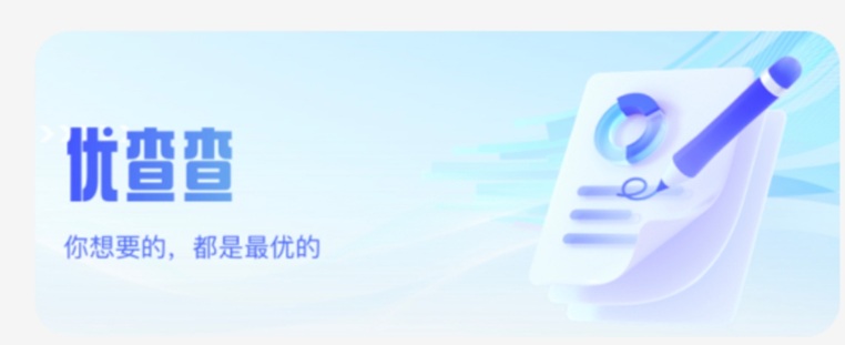優(yōu)查查使用最簡單的方法，三步教你學(xué)會使用優(yōu)查查查詢大數(shù)據(jù)信用！