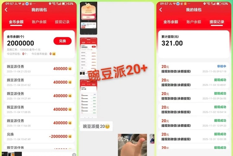 豌豆派-一個(gè)全新的看廣告賺錢軟件！