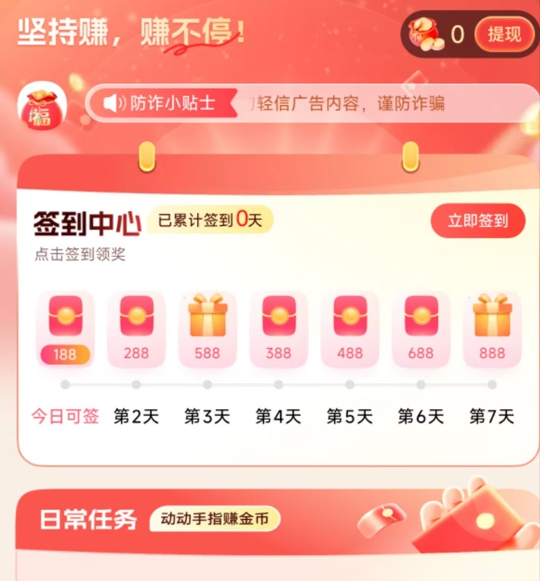 易淘生活看廣告是不是騙人的？易淘生活看廣告一天能賺多少錢？真實(shí)收益揭秘