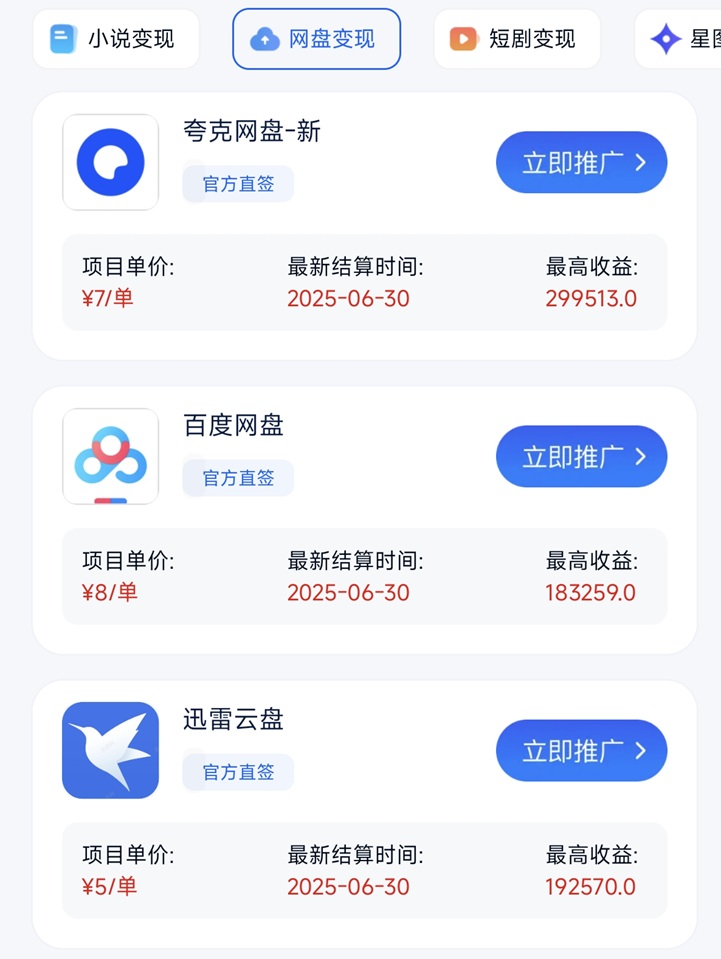 項(xiàng)俠客平臺(tái)是不是騙局？項(xiàng)俠客免費(fèi)注冊(cè)就可以推廣嗎？網(wǎng)盤拉新賺錢靠譜嗎？