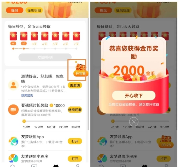友推app-一個(gè)刷視頻看廣告能賺錢的軟件！
