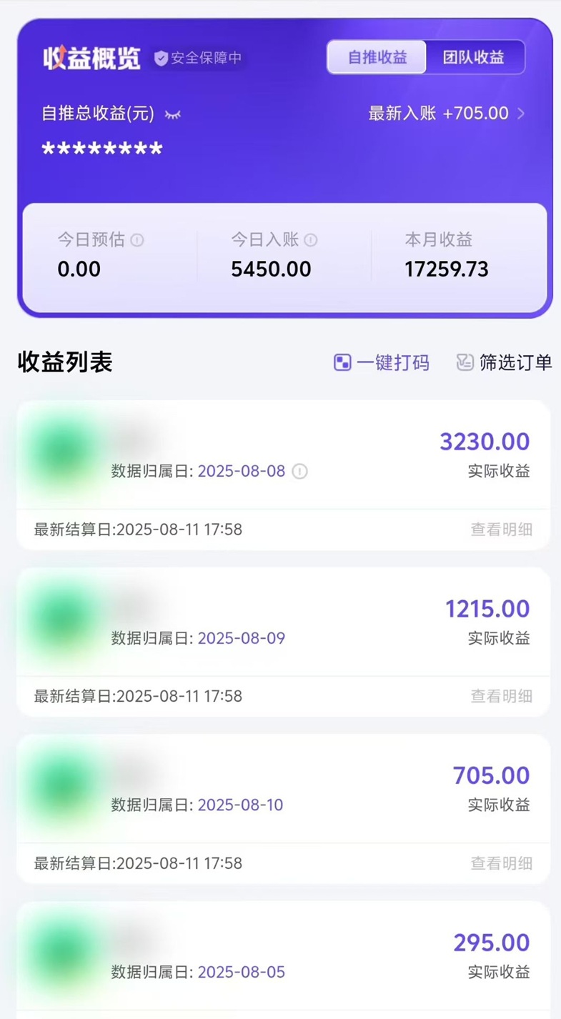 神圖君-應(yīng)用拉新一級渠道平臺！