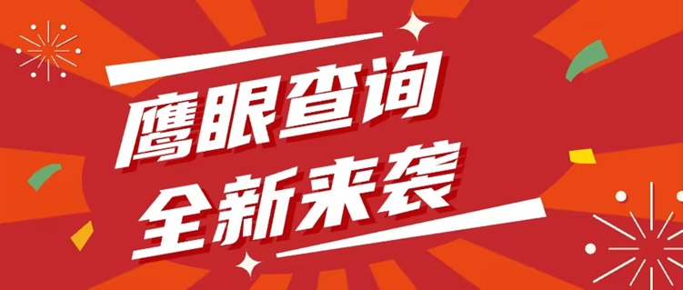 鷹眼查詢app官網(wǎng)入口-鷹眼查詢個(gè)人大數(shù)據(jù)信用查詢使用指南
