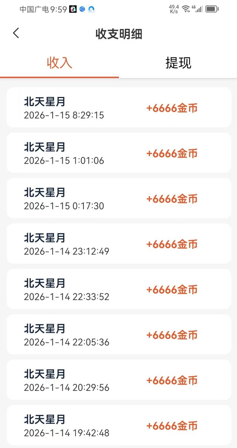 北天星月看廣告零擼賺錢平臺(tái)，看廣告一天能零擼30塊，全程零擼！