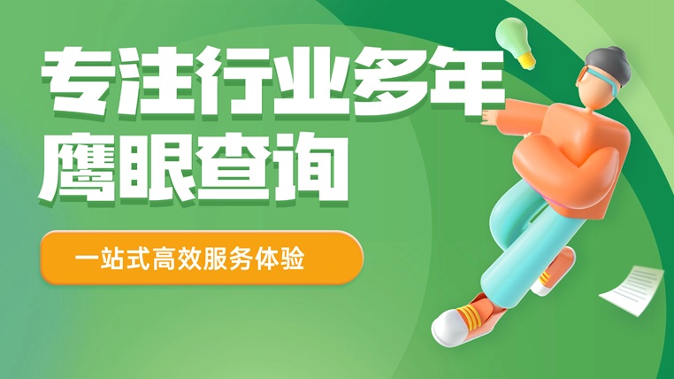 鷹眼查詢個人信用大數(shù)據(jù)征信查詢平臺；一鍵快速查詢信用情況，信用報告一覽表！