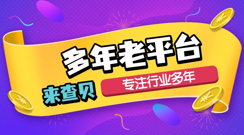 來(lái)查貝大數(shù)據(jù)信用查詢高級(jí)版（貝融助手）：大數(shù)據(jù)信用查詢資深渠道平臺(tái)！