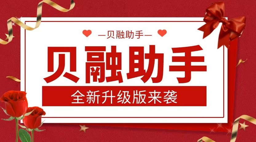 貝融助手老牌不老創(chuàng)新不止！貝融助手大數(shù)據(jù)信用查詢平臺升級揭秘：AI賦能下，信用報告如何更精準、更實用！