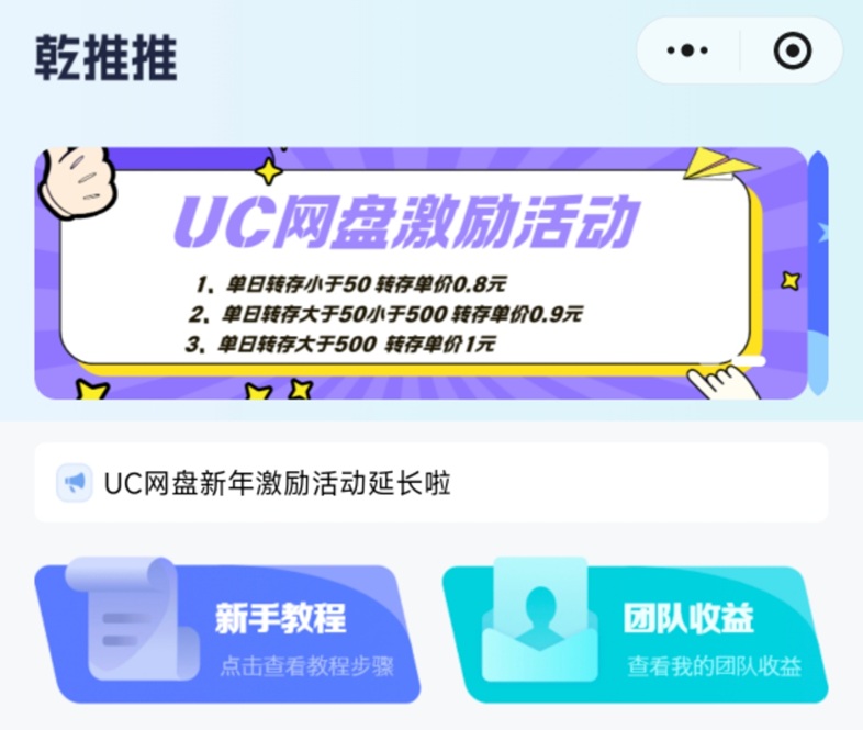 乾推推網(wǎng)盤拉新平臺能賺錢嗎？乾推推是不是騙人的軟件？網(wǎng)盤拉新一天能賺多少錢？