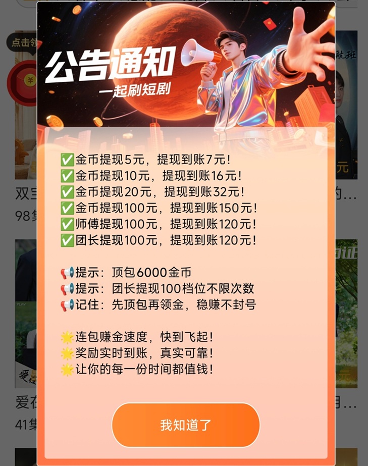 星宏生活-一個看廣告收益很高的軟件！