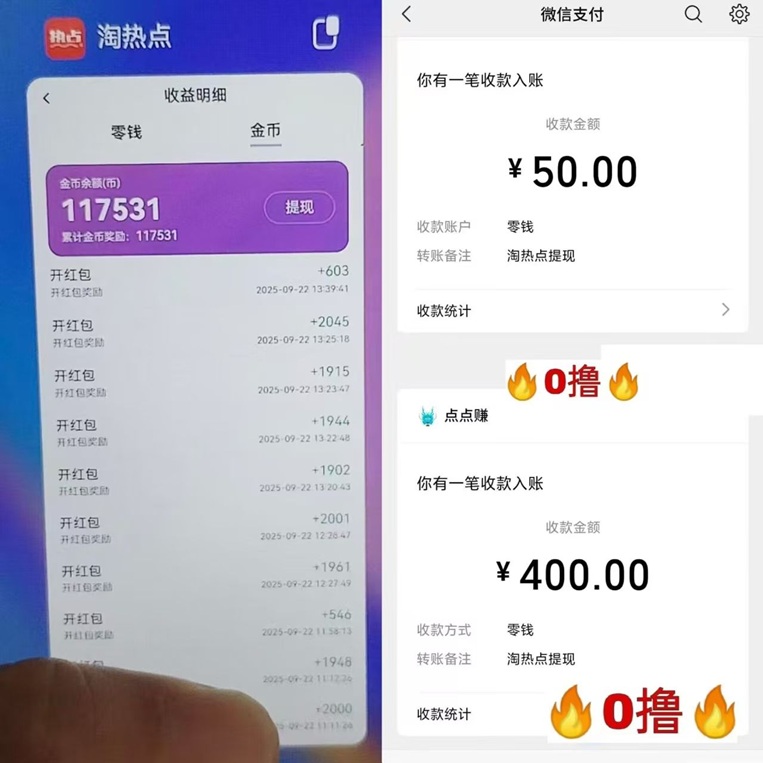 淘熱點(diǎn)-一個(gè)看廣告每天都能零擼賺錢的app!