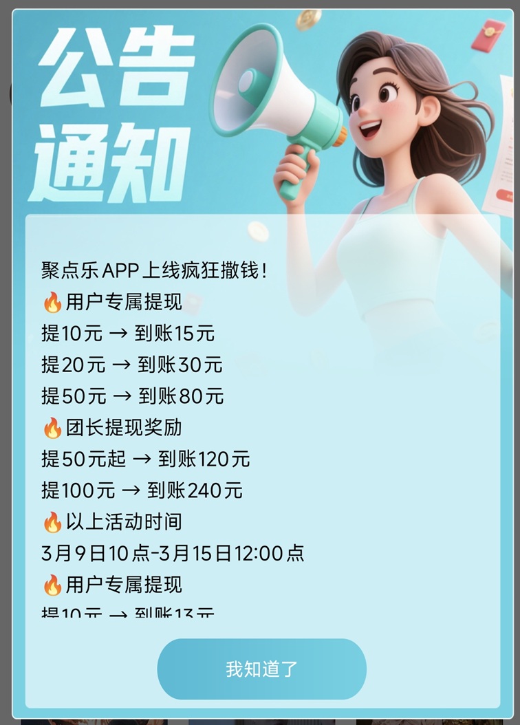 聚點(diǎn)樂-看廣告賺錢收益很高的軟件！