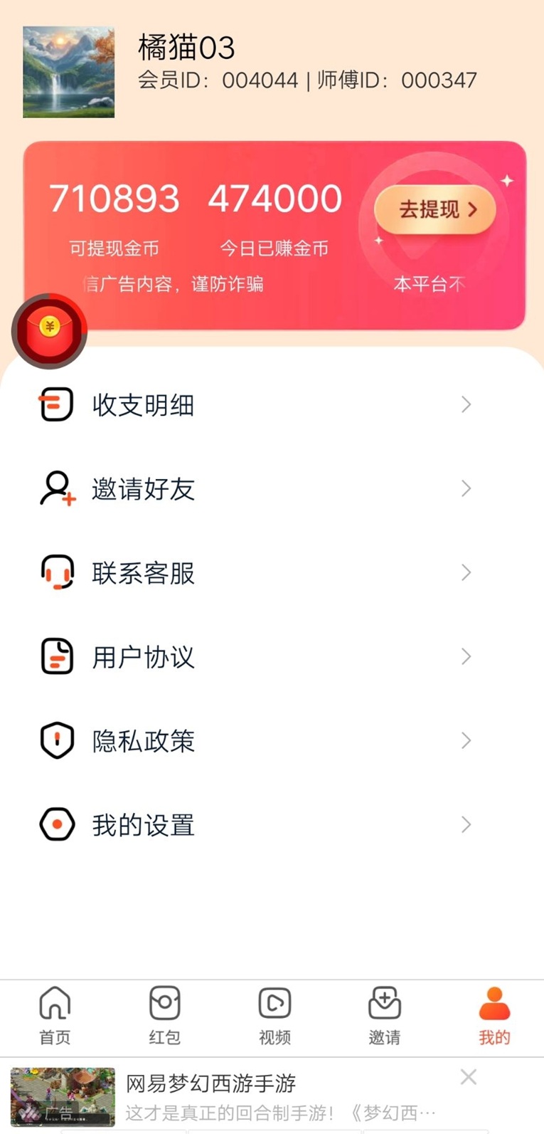 金鵬輝來-可以讓你每天都能看廣告賺錢的app！