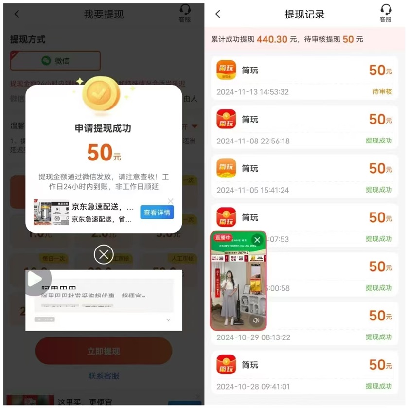簡玩看廣告賺錢軟件？簡玩app看廣告拿保底，每天零擼幾十塊！