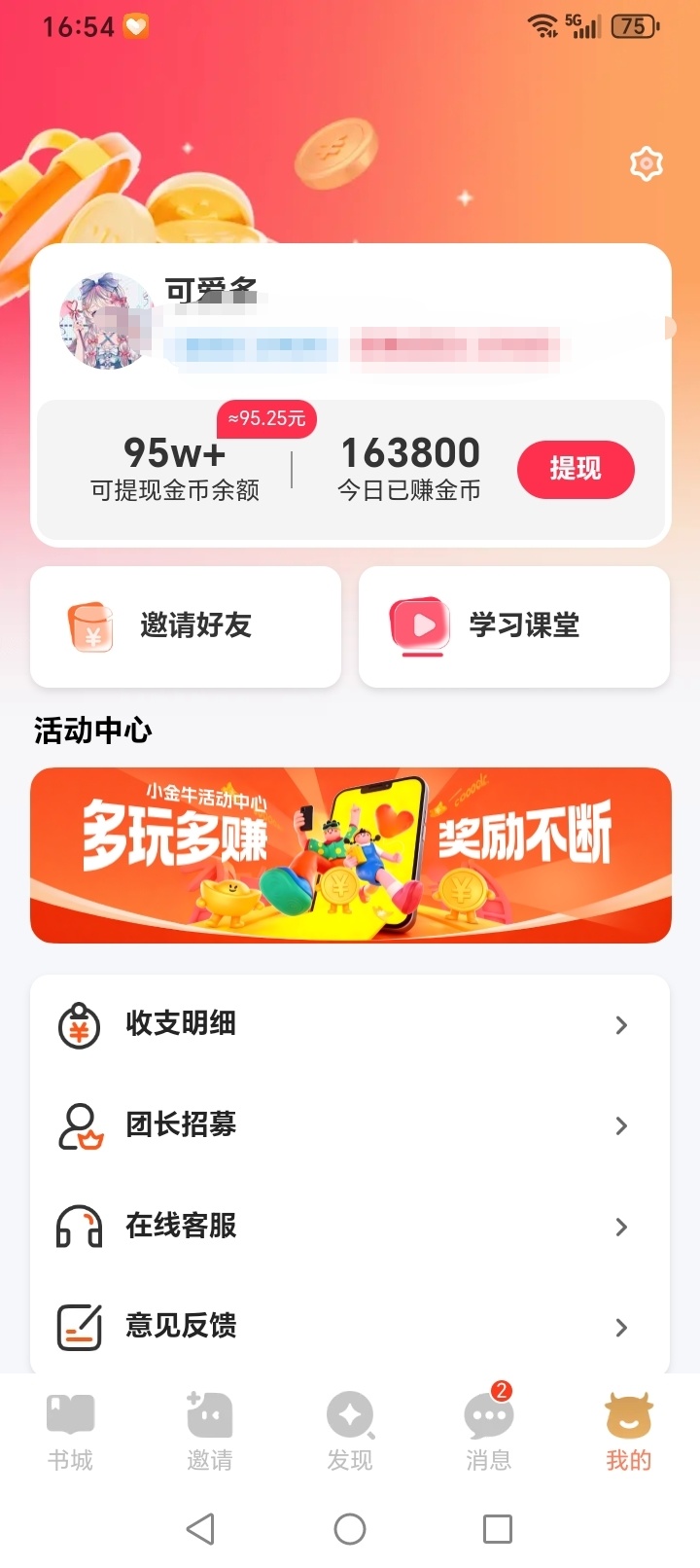 小金牛故事-尚玩助手玩賺旗下廣告零擼掘金平臺(tái)！