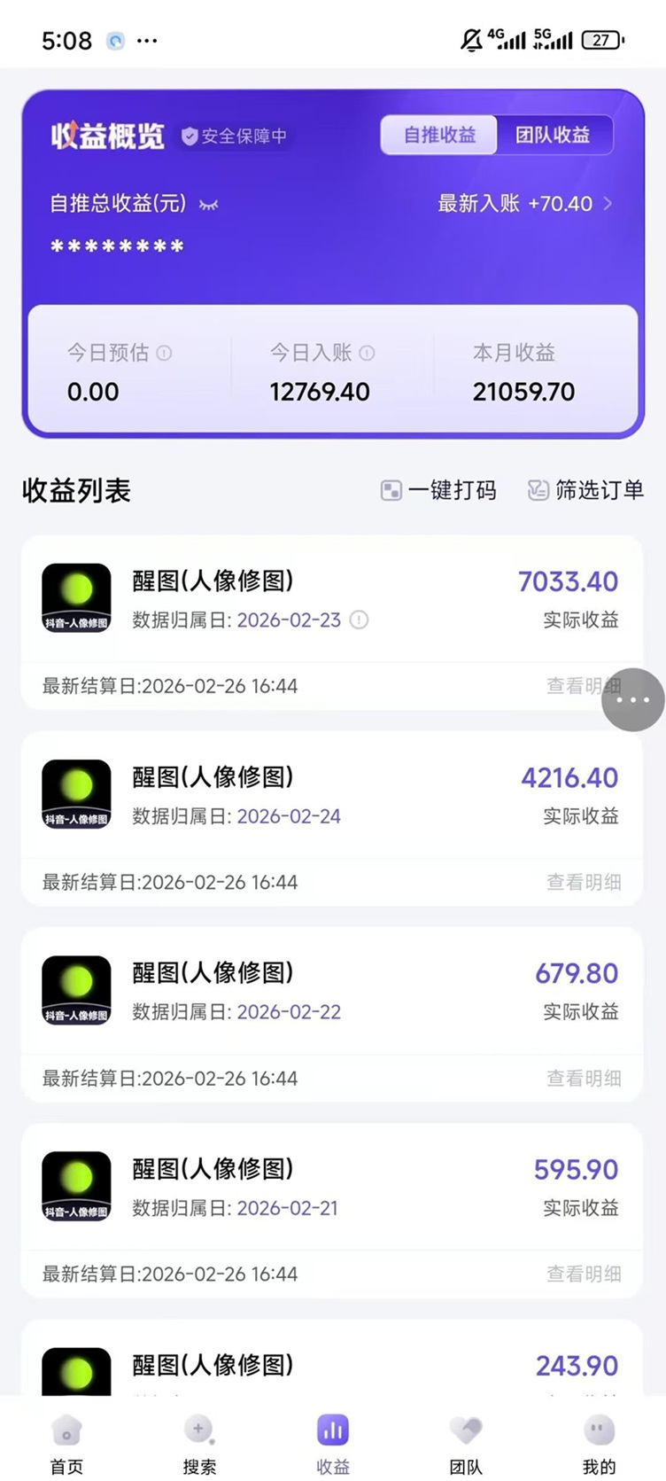 神圖君醒圖拉新是騙人的嗎？神圖君拉新單價高不高？怎么注冊開通神圖君醒圖拉新權限？