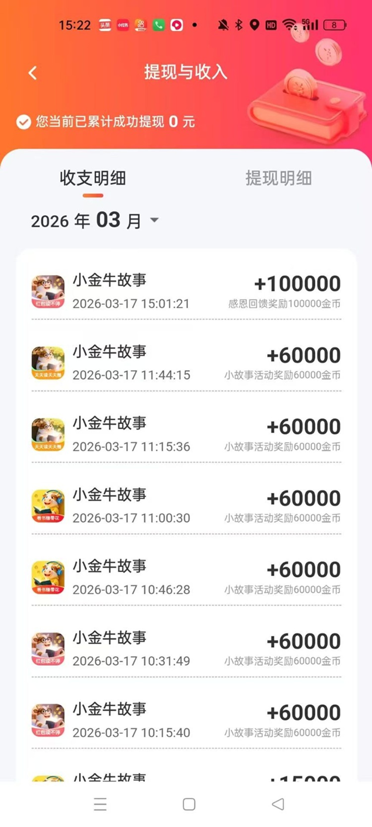 小金牛故事看廣告賺錢平臺，一個廣告最高6元，學(xué)會玩法一天零擼50塊！