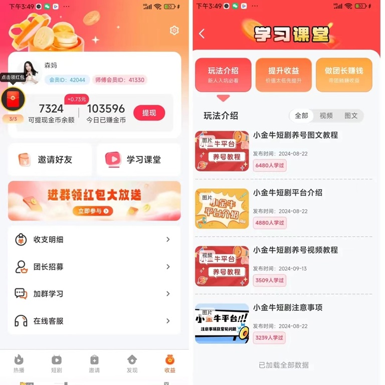 小金牛故事APP