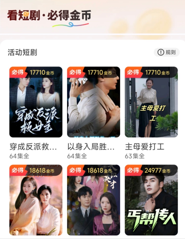 小金牛故事-一個(gè)讓你零擼看廣告賺錢軟件！