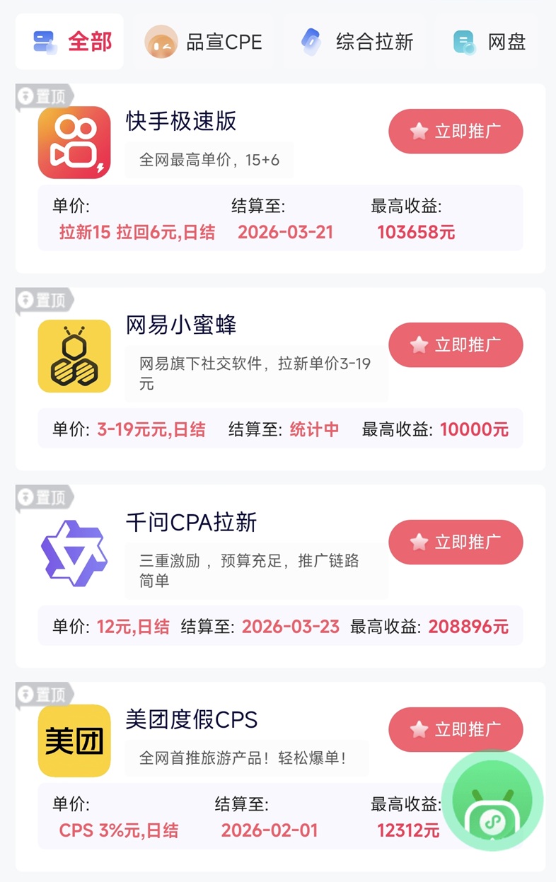 抖啦咪-網(wǎng)易小蜜蜂拉新一級(jí)接單渠道！