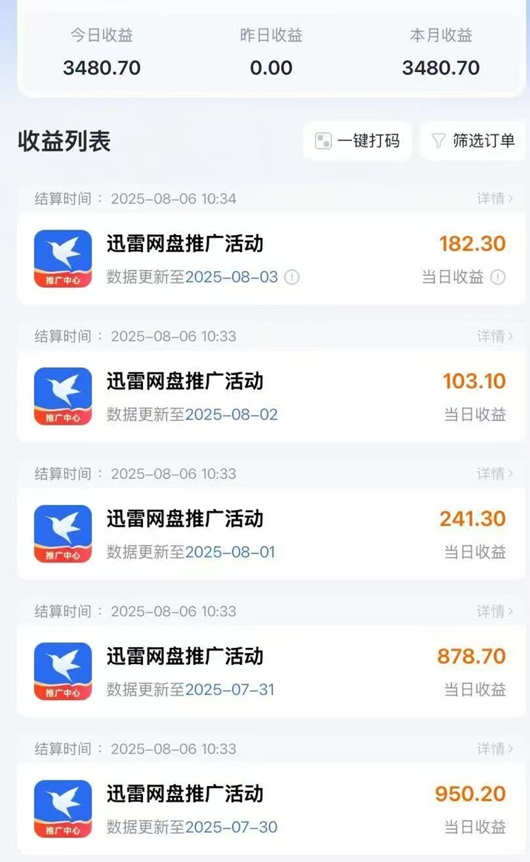 聚好推-迅雷網(wǎng)盤拉新官簽接單推廣渠道！