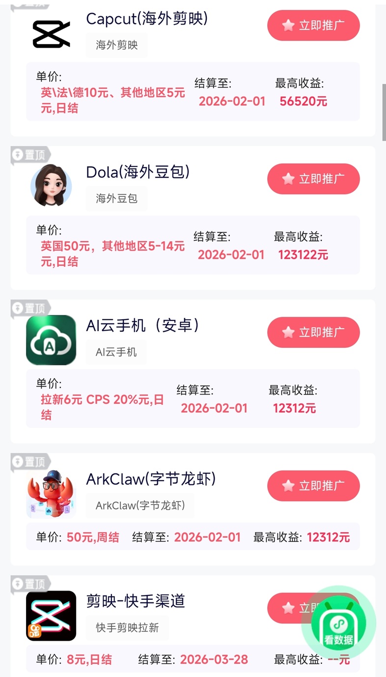 抖啦咪-剪映拉新一級(jí)官簽渠道平臺(tái)！