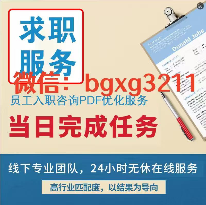 入職征信報(bào)告pdf電子版紙質(zhì)詳版無痕跡修改