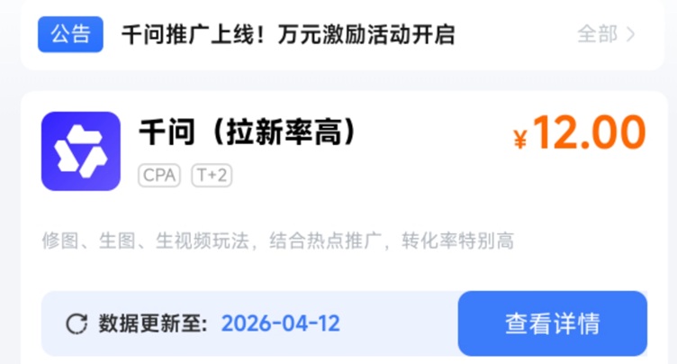 聚好推-千問(wèn)拉新推廣一級(jí)接單授權(quán)平臺(tái)！