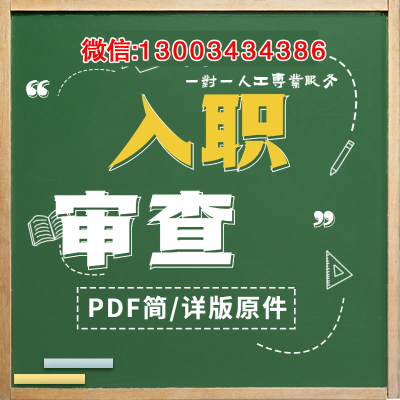 詳版紙質征信報告現(xiàn)場打印版入職背景調查修正不良記錄一對一定制