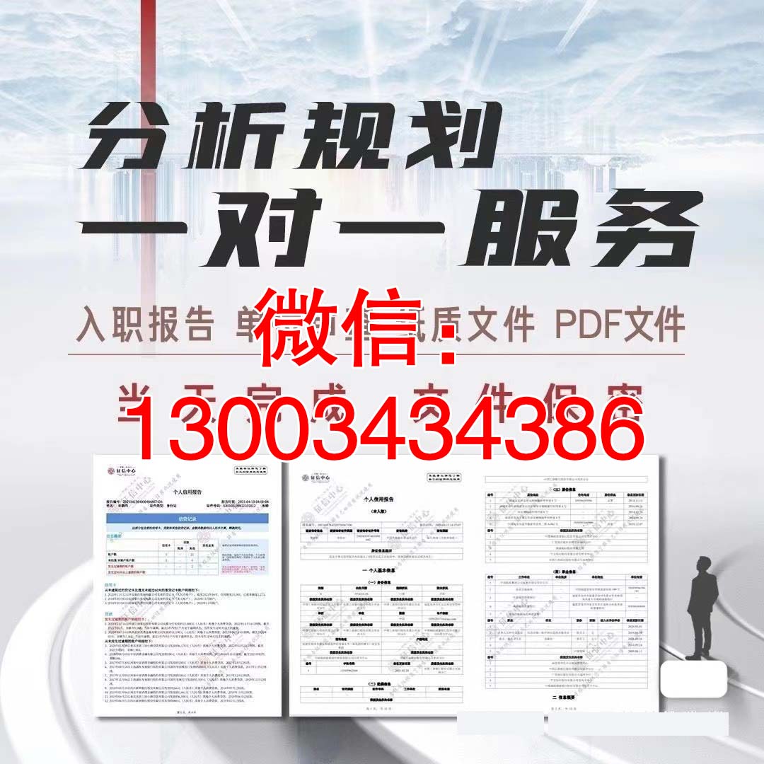 簡版征信報告手機APP下載版背景調(diào)查修正負債數(shù)據(jù)方法與建議