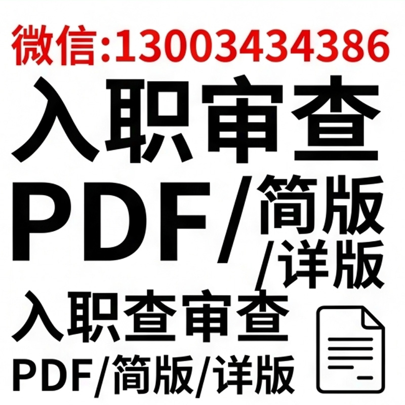 簡版征信報告掃描件利用P圖美化報告內(nèi)容模板定制