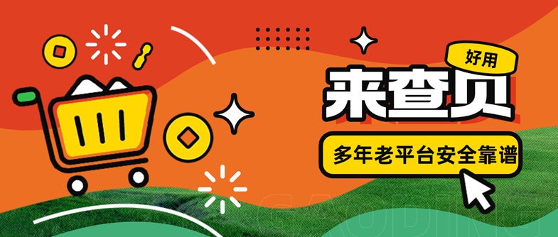 來(lái)查貝信用查詢app是真的嗎？查詢大數(shù)據(jù)信用安全嗎？大數(shù)據(jù)征信信用報(bào)告如何查詢？