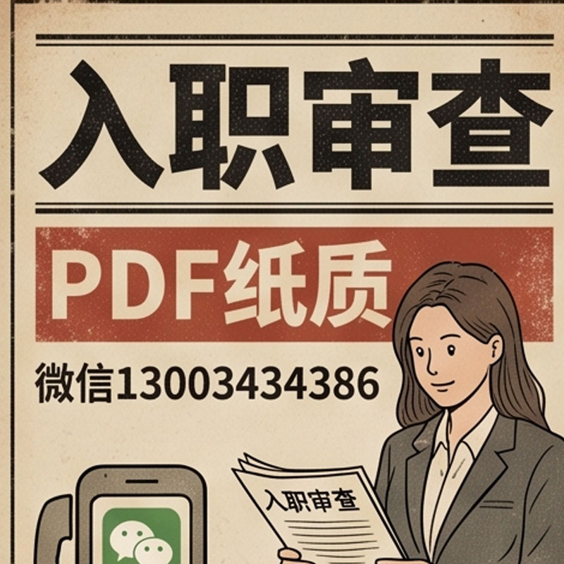 如何遞交一份完美的個人征信報告？