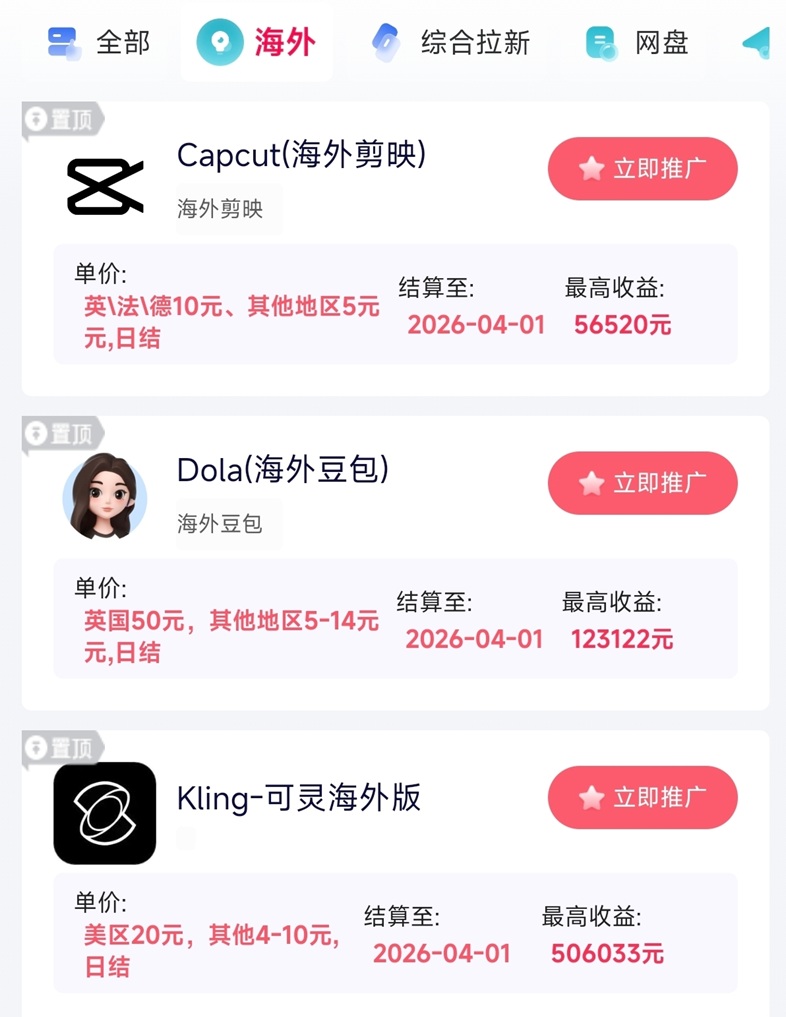 抖啦咪-剪映豆包可靈國際版拉新推廣平臺(tái)！