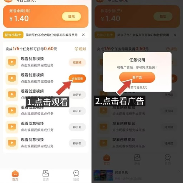 簡玩APP-一個看廣告一天能零擼100元的平臺！