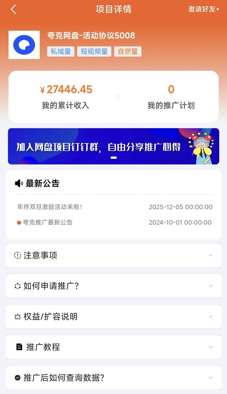 星聚時代-網(wǎng)盤拉新一級授權(quán)推廣平臺！