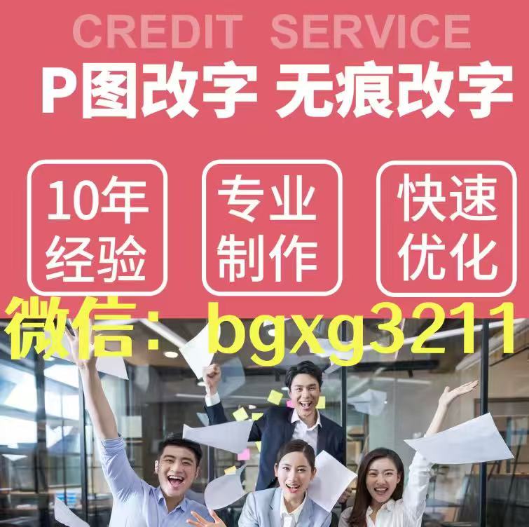 入職征信報(bào)告修改網(wǎng)查PDF與紙質(zhì)快速處理通道