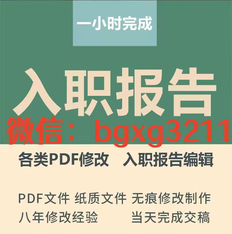 電子版征信報告pdf文件修改秘籍流程大公開