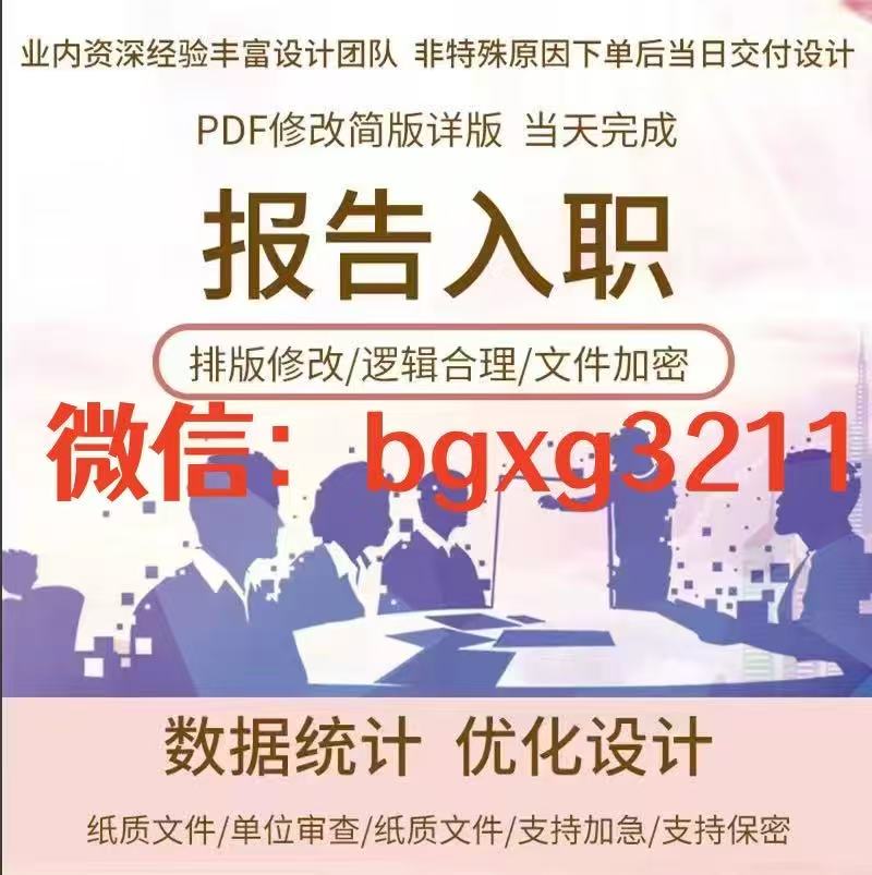 紙質(zhì)征信報(bào)告pdf文件無(wú)痕修改專業(yè)制作快捷有效
